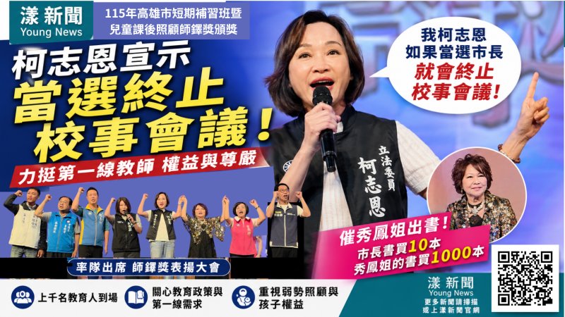 影｜柯志恩宣示當選終止校事會議　敬老卡提高到每月千點 還催劉秀鳳出書承諾買千本｜漾新聞