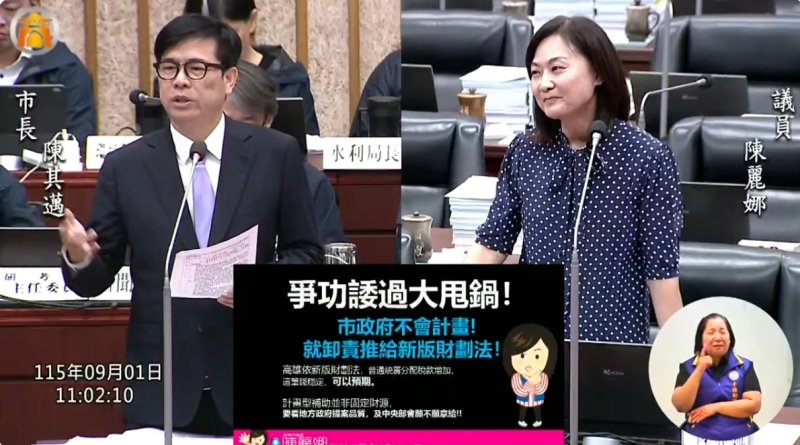漾新聞｜高雄到底減債還是增債？陳麗娜指實質多230億　陳其邁反擊：別混淆自償基金
