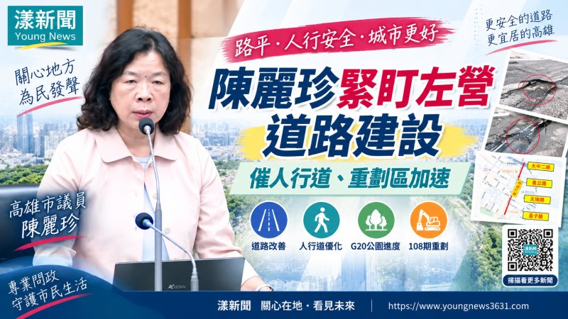 漾新聞｜陳麗珍緊盯左營道路建設　催人行道、重劃區加速