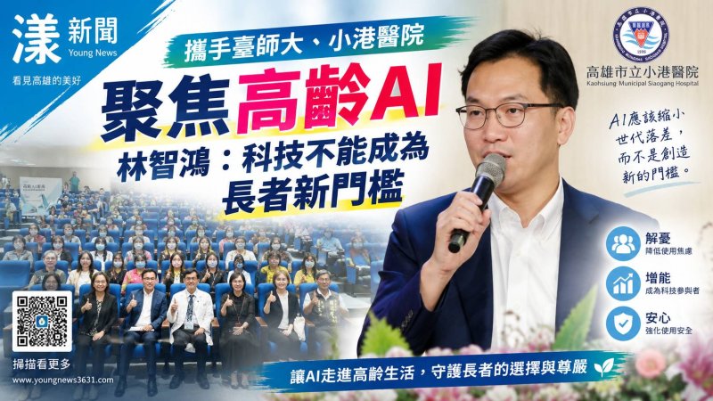 漾新聞｜高雄長者AI辨識力六都墊底　林智鴻籲科技別成新門檻