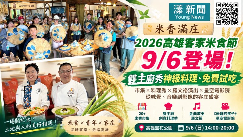 漾新聞｜米香滿庄今登場！雙主廚秀創意粄食免費吃