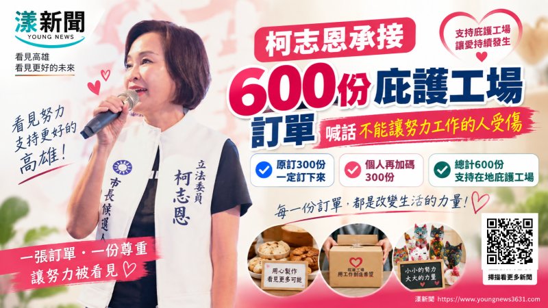 漾新聞｜柯志恩接下600份庇護訂單　「不能讓努力工作的人受傷」