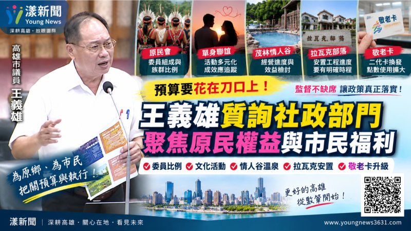 漾新聞｜王義雄緊盯原民資源分配　從族群代表、情人谷到拉瓦克一次追問