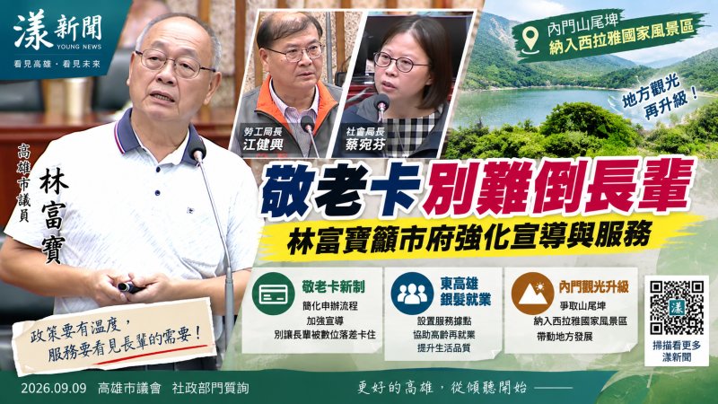 漾新聞｜敬老卡新制別難倒長輩　林富寶促東高雄銀髮就業、內門觀光升級