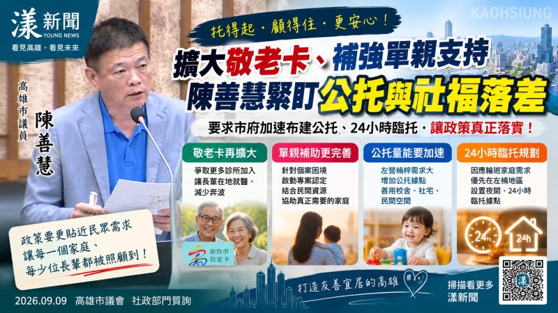 漾新聞｜敬老卡10月再擴25家院所　陳善慧緊盯左楠公托、24小時臨托