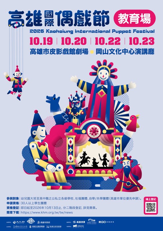 漾新聞｜偶戲節睽違10年回岡山！13場免費專場邀孩子進劇場