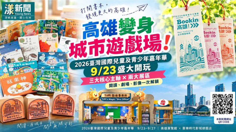 漾新聞｜高雄變身城市遊戲場！兒少嘉年華9月23日開玩 