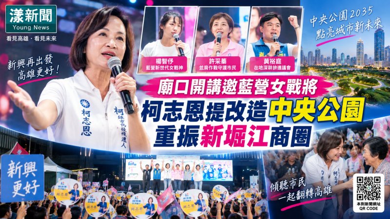 漾新聞｜廟口集結藍營女戰將　柯志恩拋「中央公園2035」救商圈