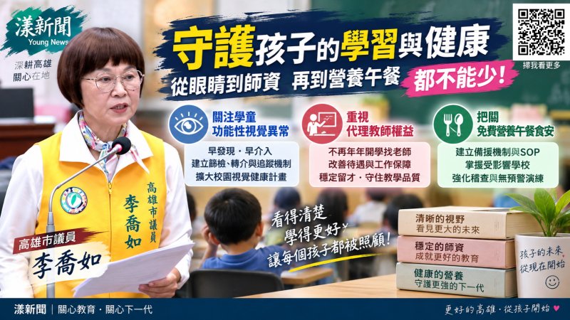 漾新聞｜李喬如盯孩子「看不清」到吃得安心　促補視覺、師資與午餐三道防線