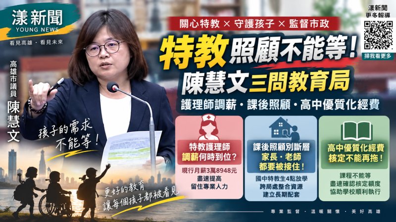 漾新聞｜陳慧文緊盯特教照顧三缺口　護理師調薪、課後照顧與高中優質化不能等