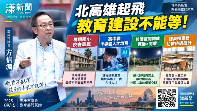 漾新聞｜方信淵促橋頭校舍重建加速　科技人才、夜間校園與閱讀空間全面追 