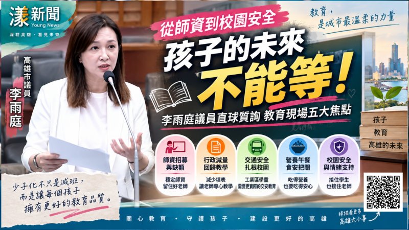 漾新聞｜李雨庭五線追教育現場　師資荒、減行政、交安食安到校園安全