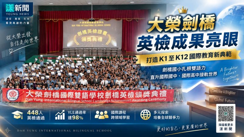 漾新聞｜英檢448人闖關成功　大榮劍橋K1至K12一路接軌世界