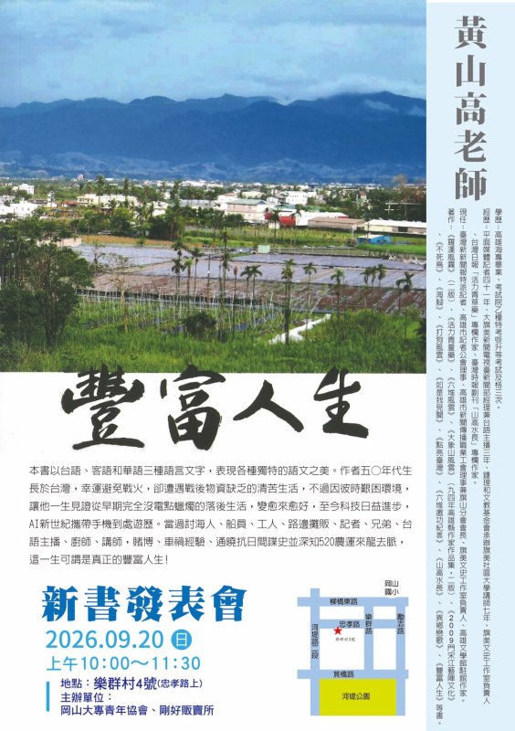 討海人（台語） ／ 黃山高／漾新聞副刊