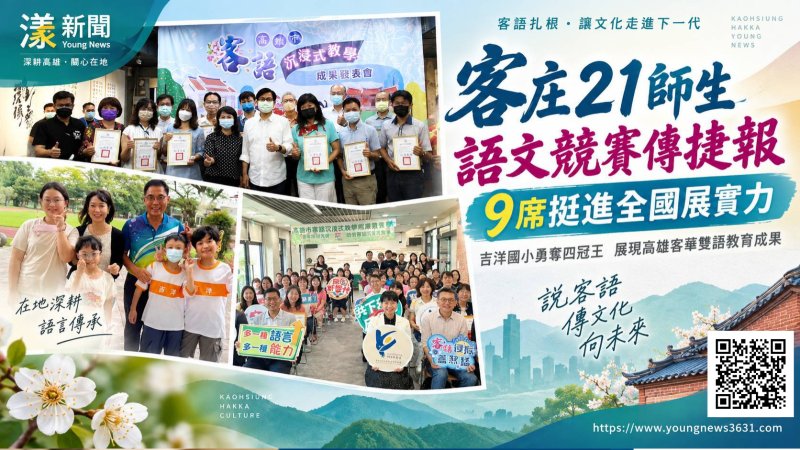 漾新聞｜客庄語文競賽傳捷報　21師生獲獎9席進全國 
