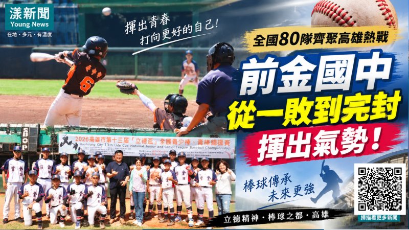 漾新聞｜立德盃80隊高雄開戰　前金國中4比0完封西苑  
