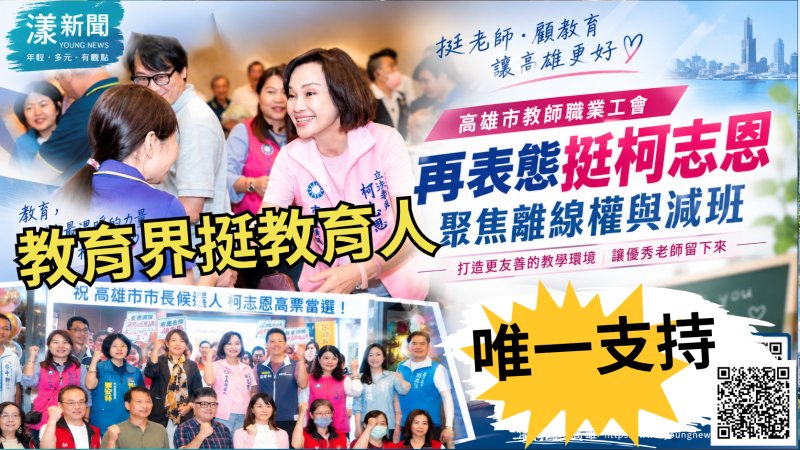 漾新聞｜教師工會再表態「唯一支持」柯志恩　聚焦離線權與減班