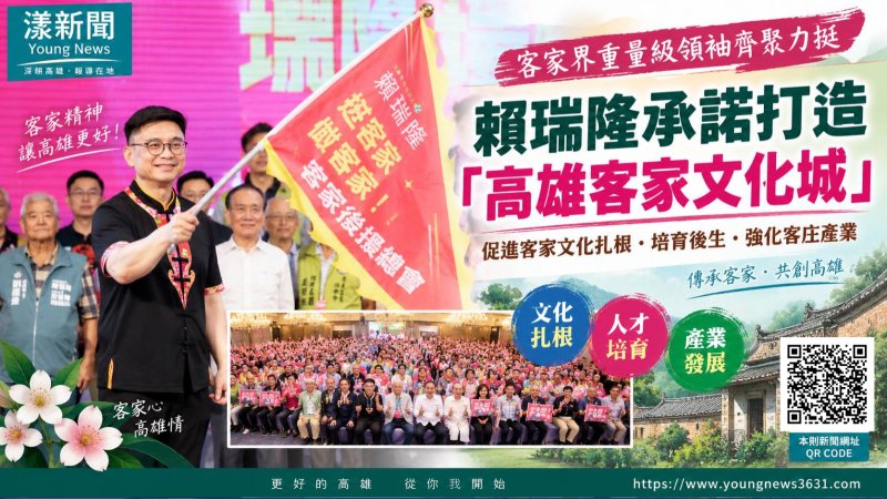客家大咖齊聚挺賴瑞隆　拋三箭打造客家文化城 