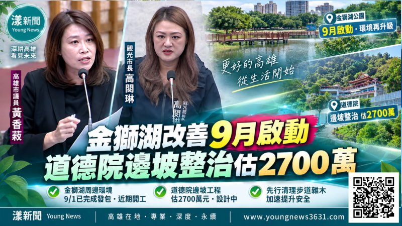 金獅湖改善9月啟動　道德院邊坡整治估2700萬  