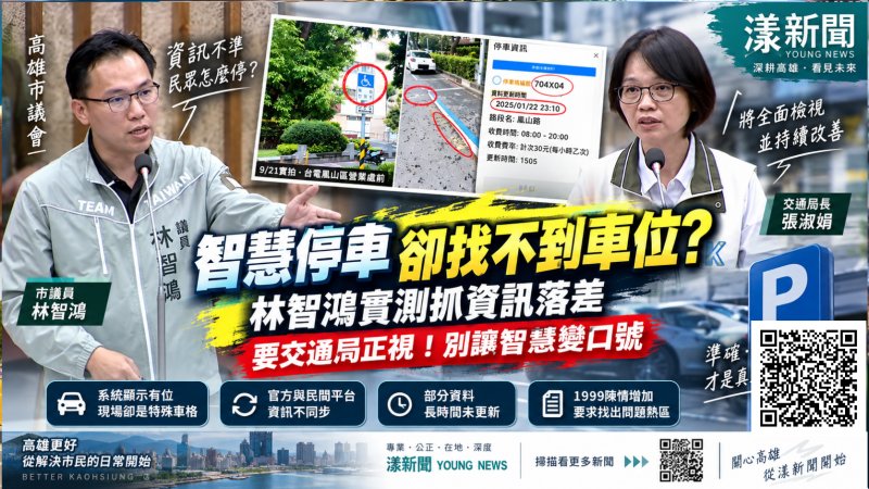 智慧停車卻找不到車位？林智鴻實測抓資訊落差　張淑娟允全面檢視 