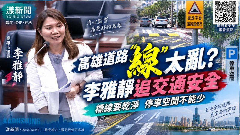李雅靜盯交通局人力、標線與停車　促減速平台安全配套一次做到位 