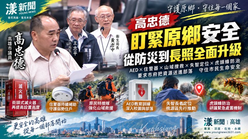 高忠德盯原鄉救命缺口　促防災、AED與失智定位再升級
