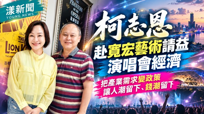 柯志恩拋演唱會經濟2.0　要讓人潮錢潮都留下