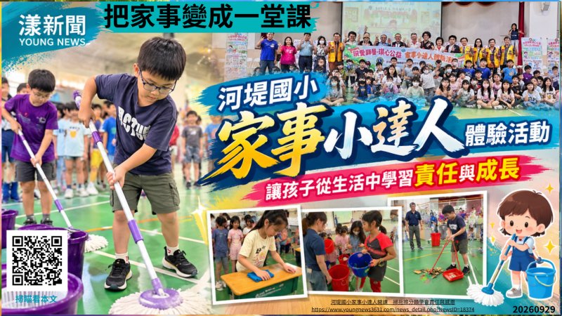 影／把家事變成了一堂課 河堤國小家事小達人學會責任惜福與感恩