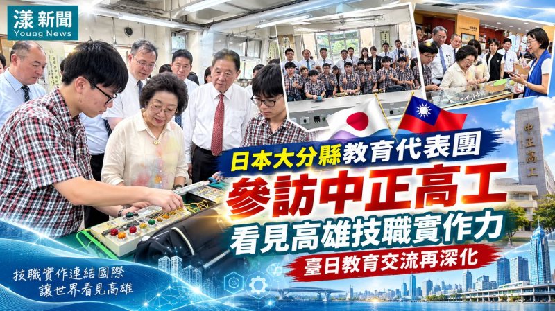 日本大分縣參訪中正高工　看見高雄技職實作力