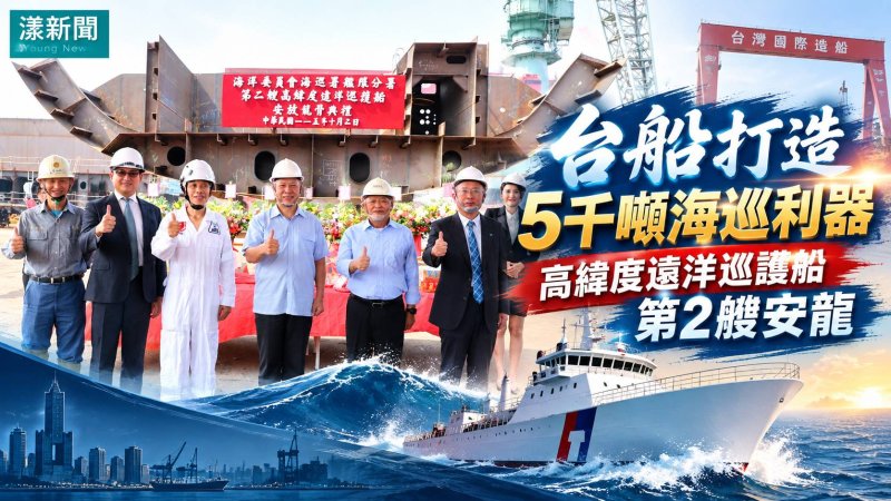 台船打造5千噸海巡利器　高緯度遠洋巡護船第2艘安龍