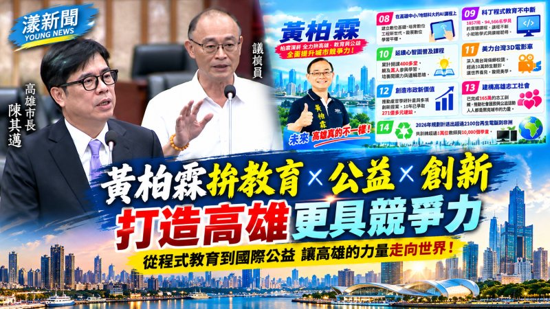 陳其邁肯定黃柏霖22年問政　「政策沒有顏色」盼跨黨派讓高雄更好