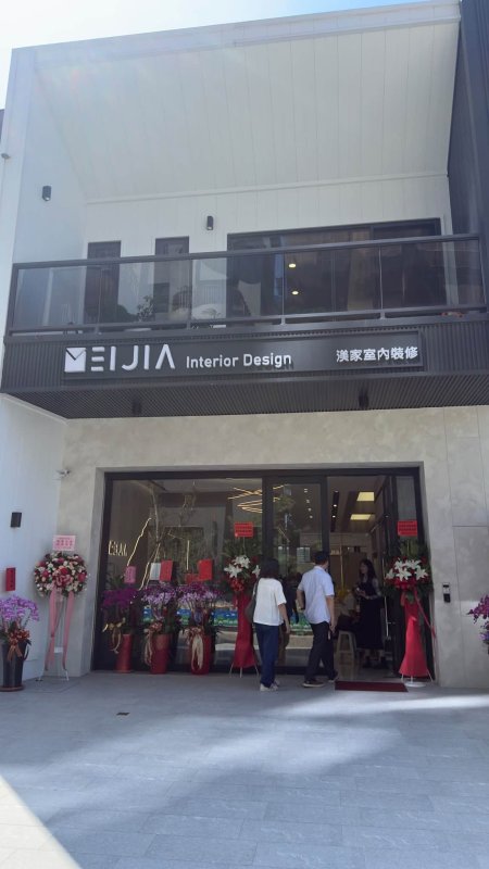 漾新聞｜渼家室內裝修十週年換新貌　開幕茶會賓客雲集共賀品牌邁向下一個十年