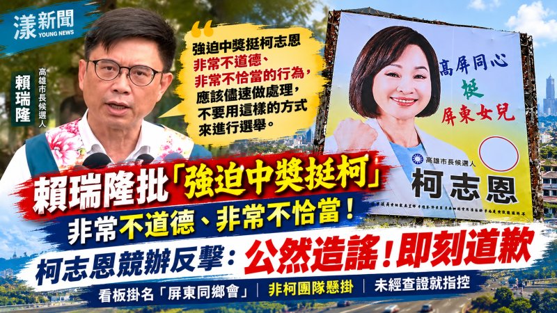 賴瑞隆批挺柯看板不道德　柯志恩競辦反擊造謠要求道歉 