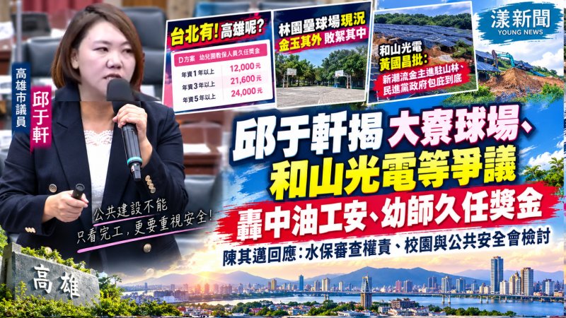 邱于軒揭大寮球場埋廢棄物　陳其邁允檢討校園與公共安全