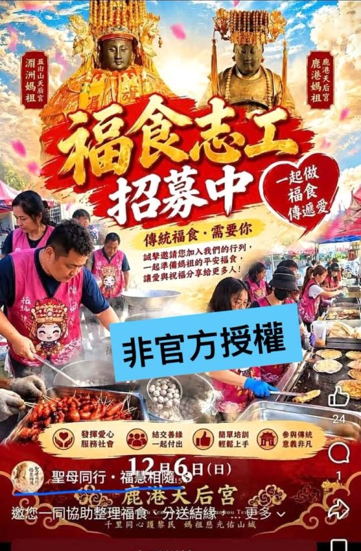 雙媽祖聯合賜福百萬煙火祈願