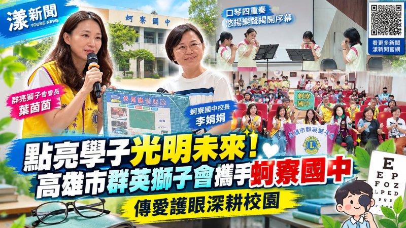 群英獅子會送愛蚵寮國中　全校學子獲贈護眼避光墊