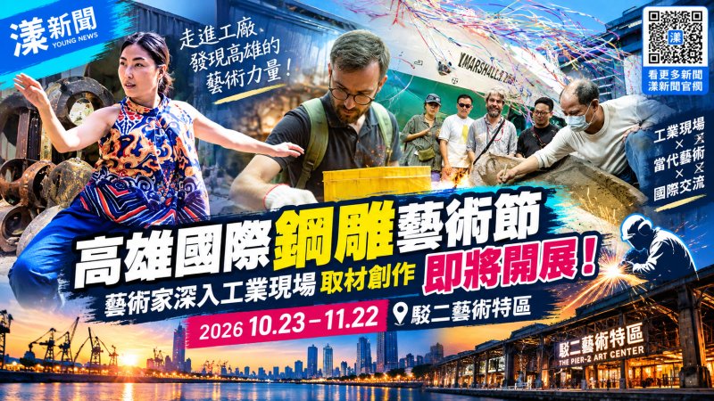 高雄國際鋼雕藝術節登場　五國藝術家走進工廠尋靈感