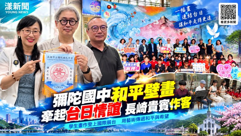 彌陀國中和平壁畫牽起台日情誼　長崎貴賓走進世界客廳