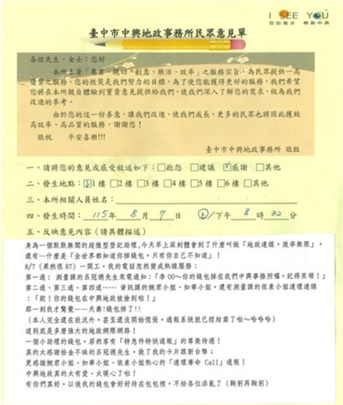 漾新聞｜洽公忘了拿錢包免煩惱！中興地政主動尋人　暖心服務獲讚
