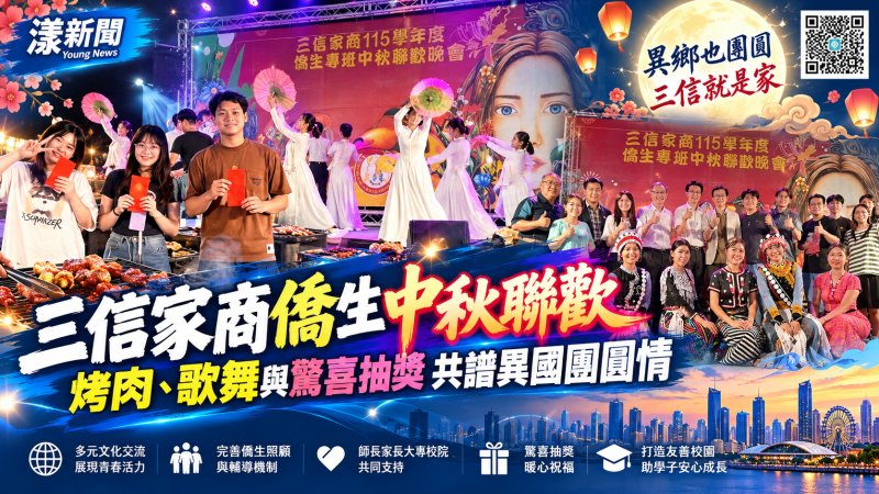 中秋異鄉也團圓！三信家商僑生烤肉歌舞暖人心