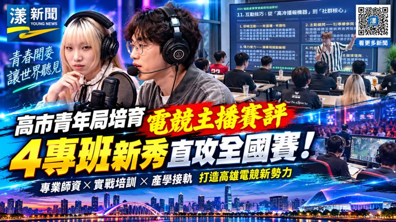 電競主播新星出列！高雄4學子直攻全國賽轉播台