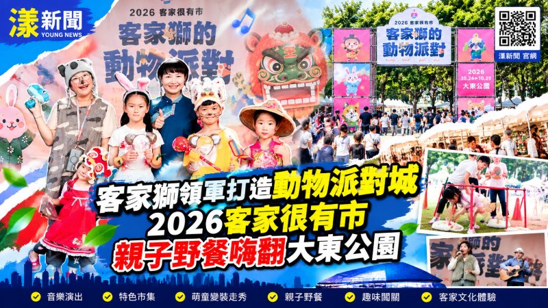 客家獅變身動物派對王！大東公園親子野餐嗨翻天