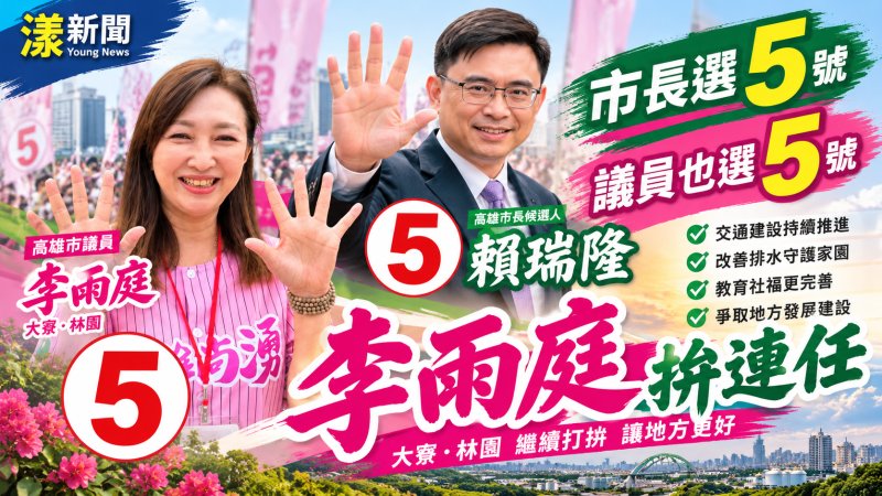 李雨庭抽中5號拚連任　與賴瑞隆同號喊雙5