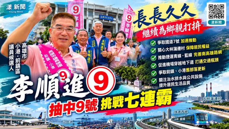 李順進抽中9號喊長長久久　拚七連霸續為鄉親打拚