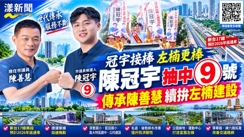 陳冠宇抽中9號接棒陳善慧　父子傳承拚左楠更棒