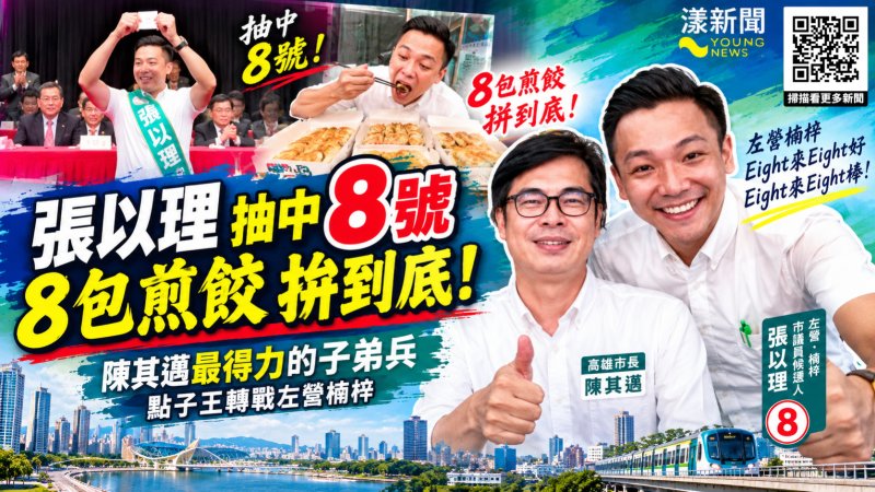 抽中8號忘詞變煎餃梗　左楠張以理真的吃8包拚到底
