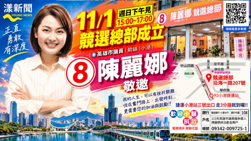 陳麗娜拚七連霸抽中8號　11月1日競總成立邀鄉親相挺