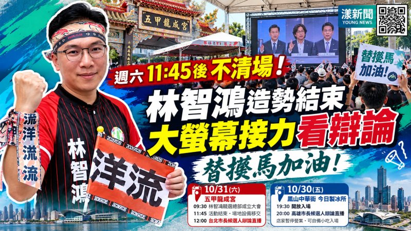 林智鴻造勢不清場！200吋大螢幕接力挺沈伯洋