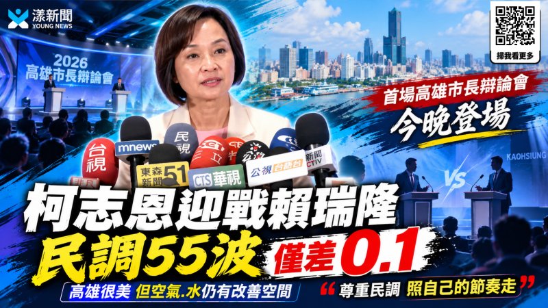 辯論前夕民調五五波！柯志恩平常心迎戰賴瑞隆 談最新民調僅差0.1個百分點　尊重結果、照自己的節奏走