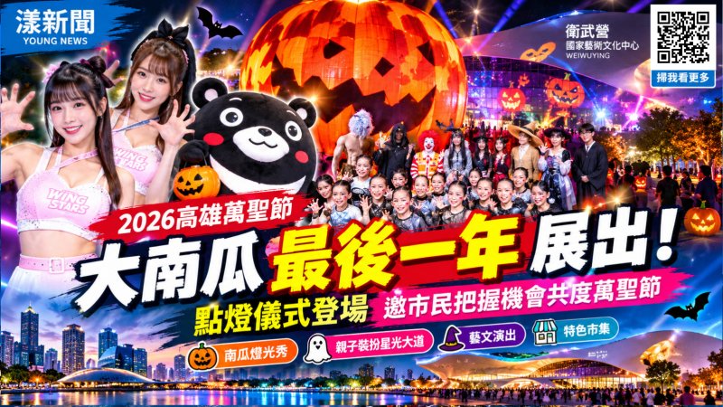 陪伴高雄三年！衛武營萬聖節大南瓜最後亮相 晚上點燈超吸睛